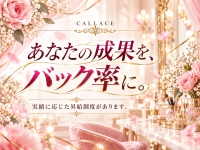 CALLACE（カラーチェ）で働くメリット5