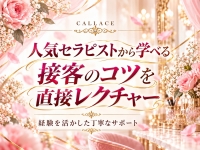 CALLACE（カラーチェ）で働くメリット7