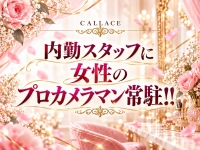 CALLACE（カラーチェ）で働くメリット8