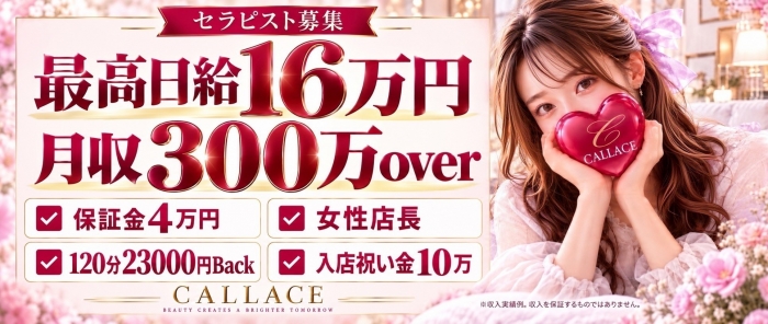 CALLACE（カラーチェ）の求人画像