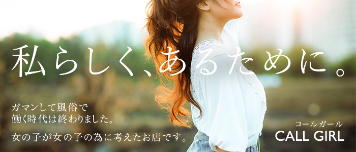 コールガールの求人画像