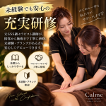 CALMEで働くメリット2
