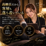 CALMEで働くメリット3