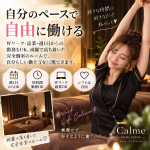 CALMEで働くメリット4