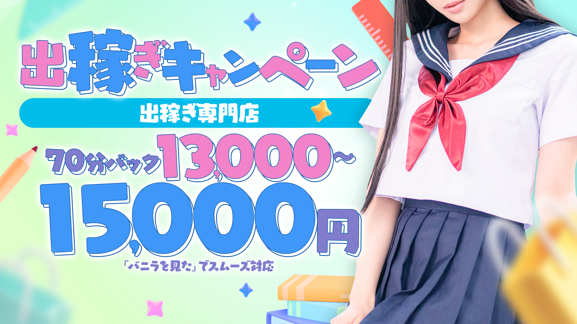 出稼ぎ専門店 キャンパスコレクションの求人画像