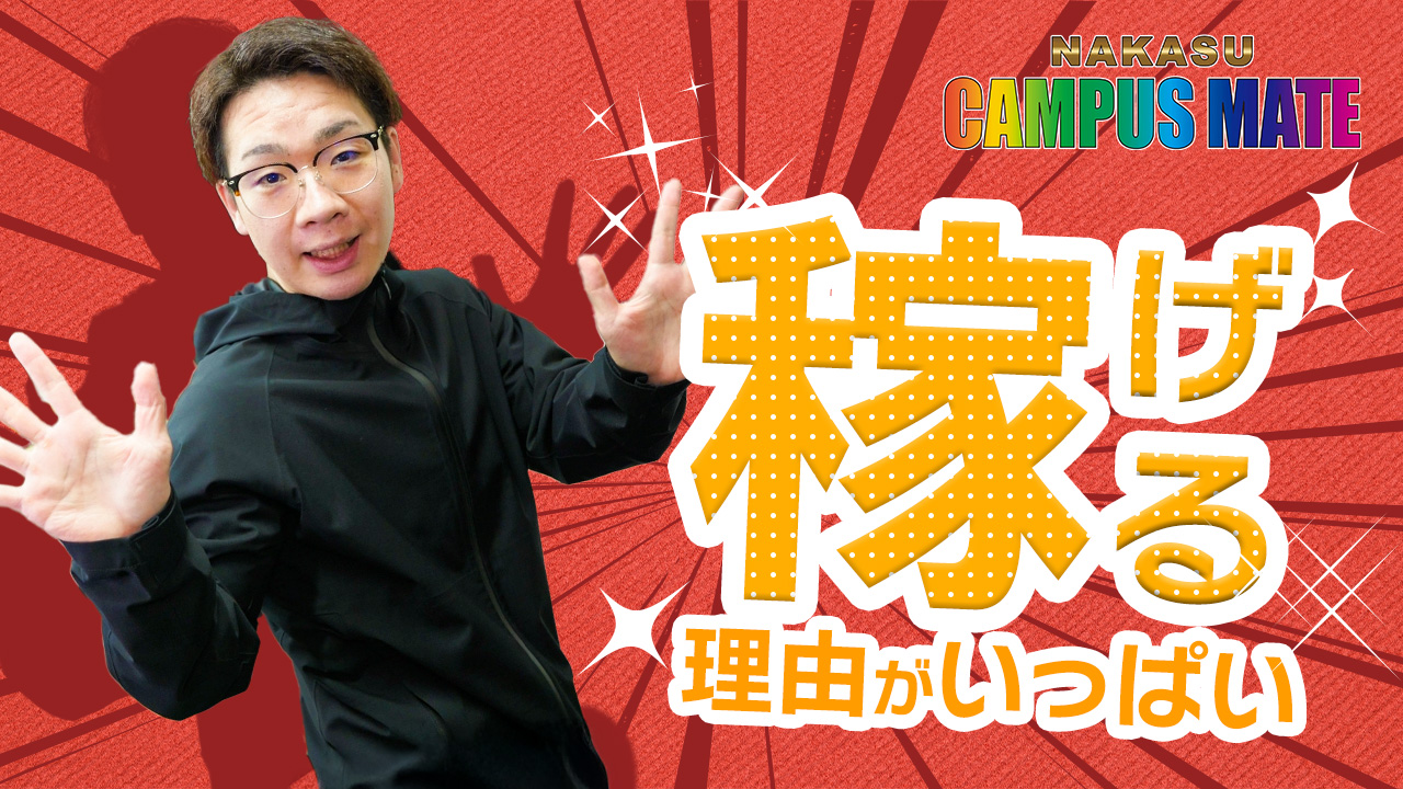 中洲CAMPUS MATE（キャンパスメイト）のスタッフによるお仕事紹介動画