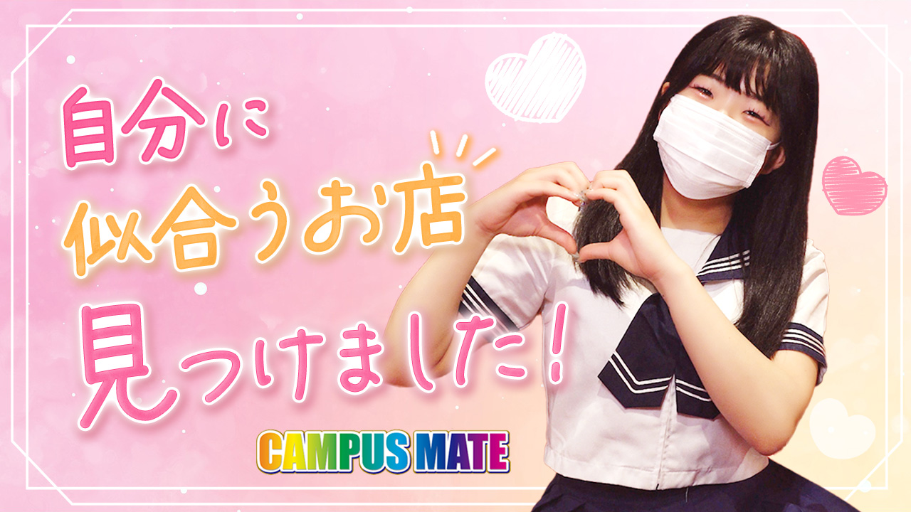 中洲CAMPUS MATE（キャンパスメイト）に在籍する女の子のお仕事紹介動画