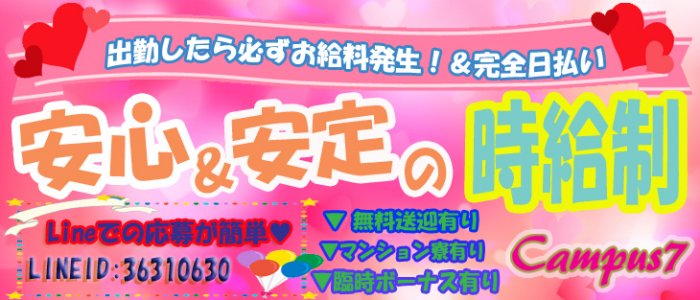 Campus7 ~キャンパスセブン~の求人画像