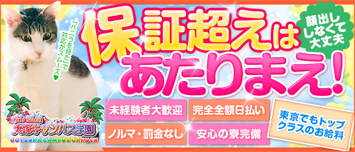 大塚キャンパス学園