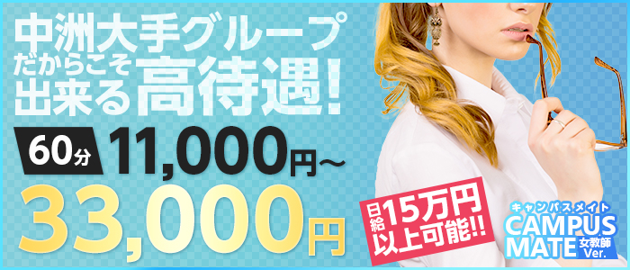 キャンパスメイト 女教師編