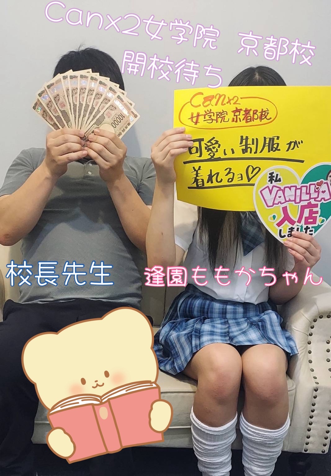 逢園ももかさん