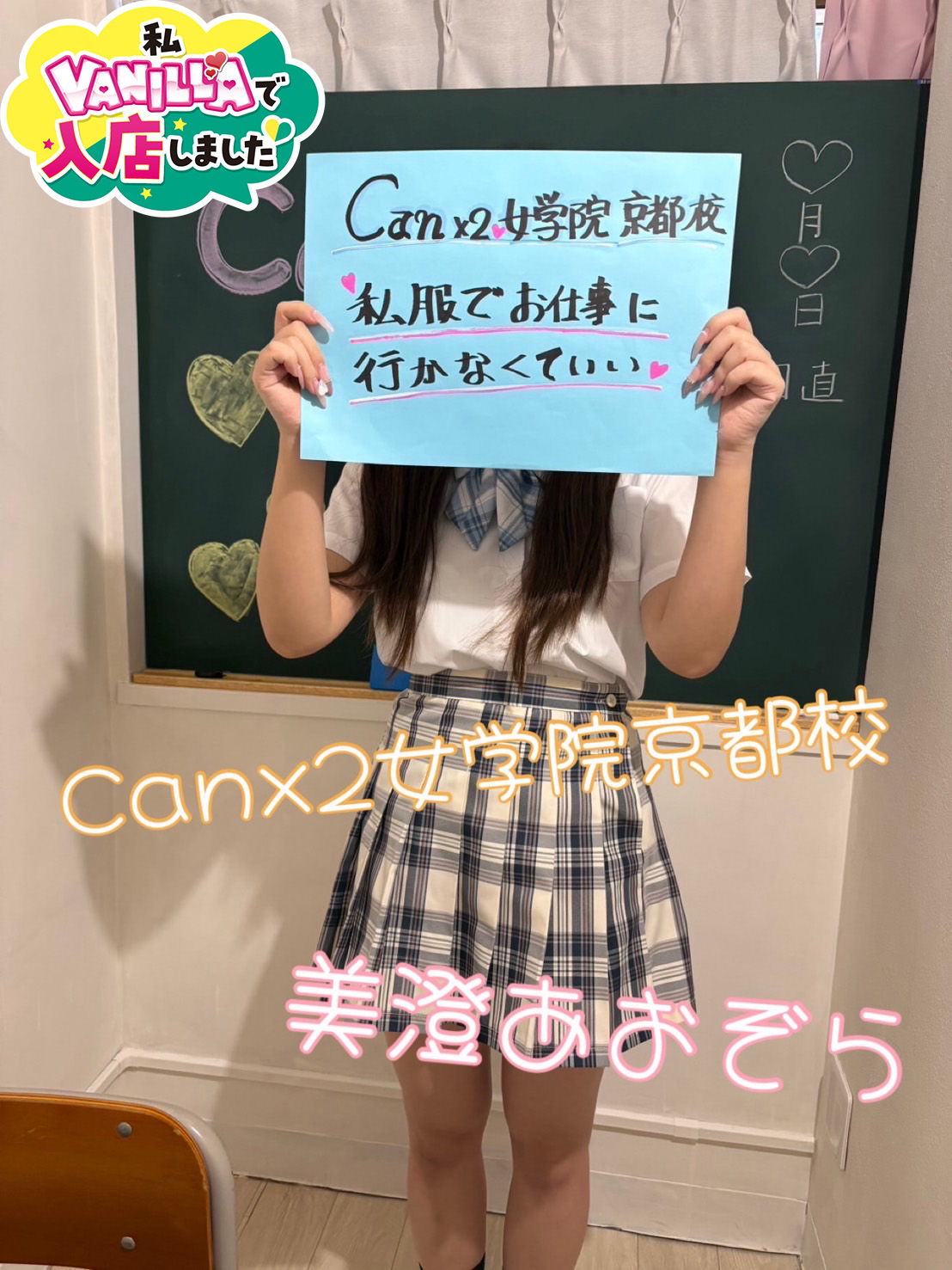 三澄 あおぞらさん
