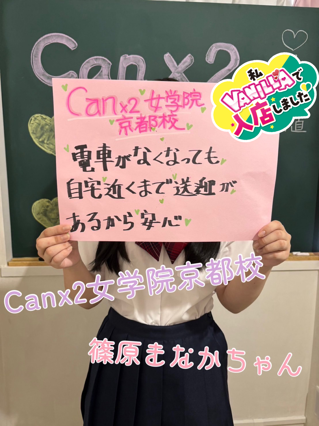 篠原 まなかさん