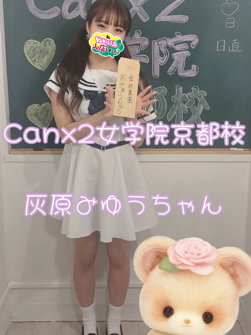 灰原 みゆうさん