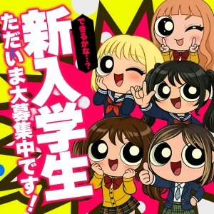 【Canx2女学院通信】「Canx2女学院」が新入生大募集！のアイキャッチ画像