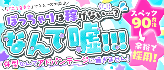 Canx2女学院 京都校のぽっちゃり求人画像