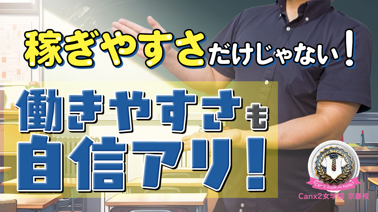 Canx2女学院 京都校の求人動画