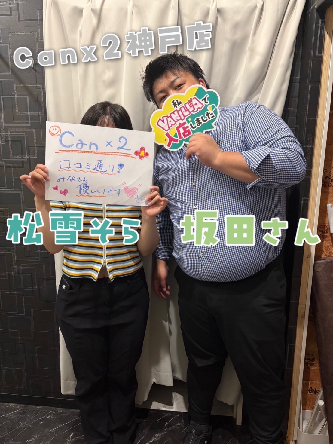 松雪 そらさん