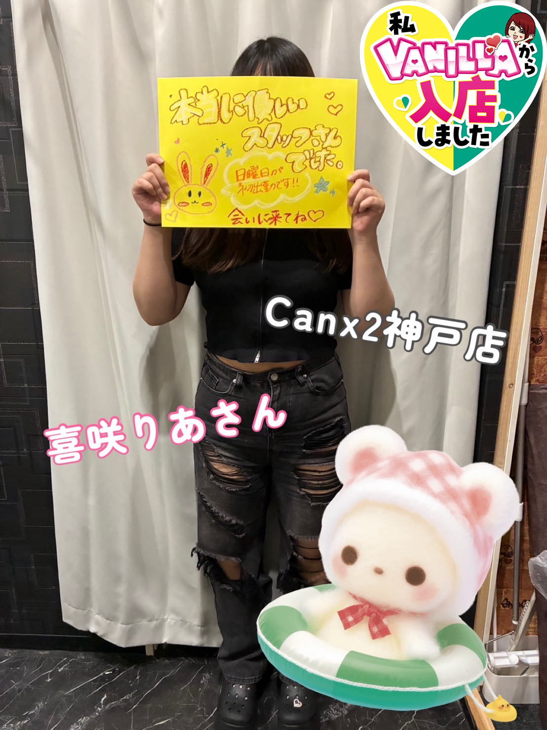 喜咲 りあさん