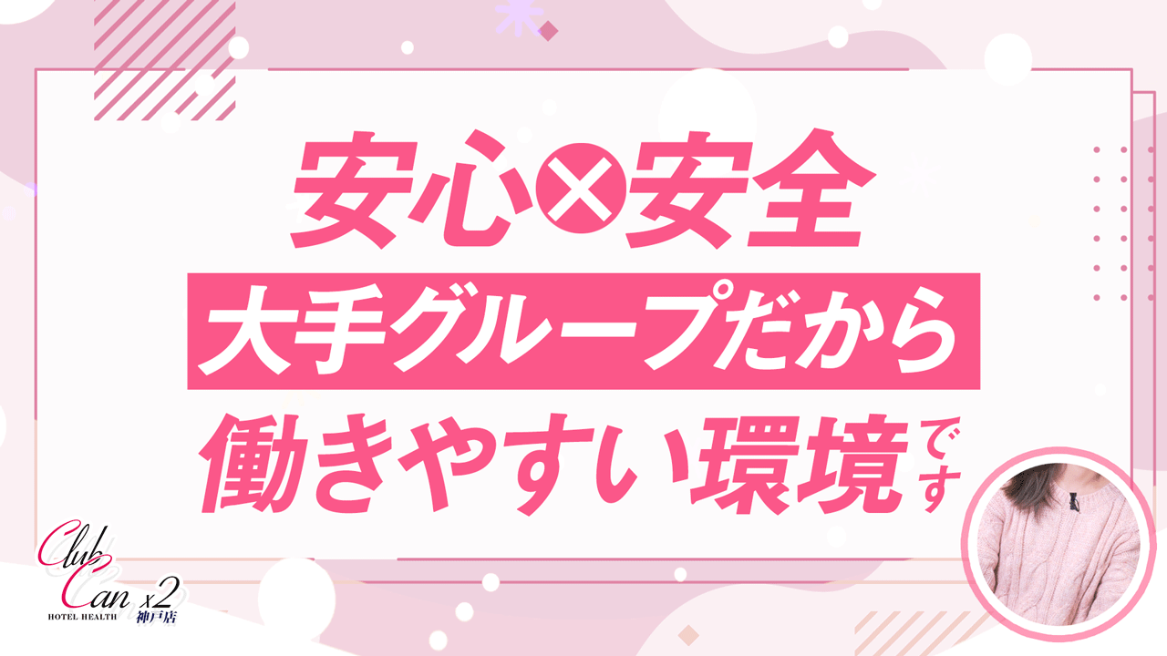 Canx2神戸店に在籍する女の子のお仕事紹介動画