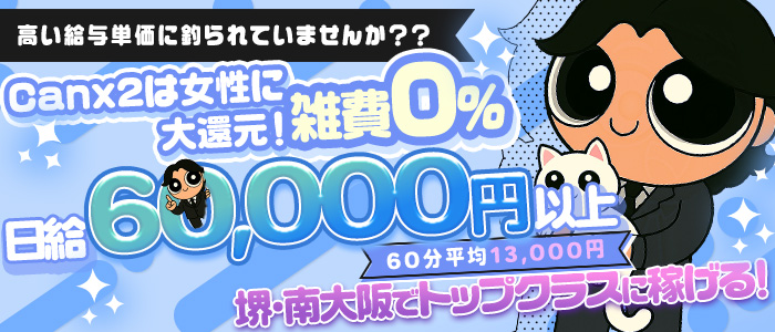 Canx2 堺泉大津店の求人画像