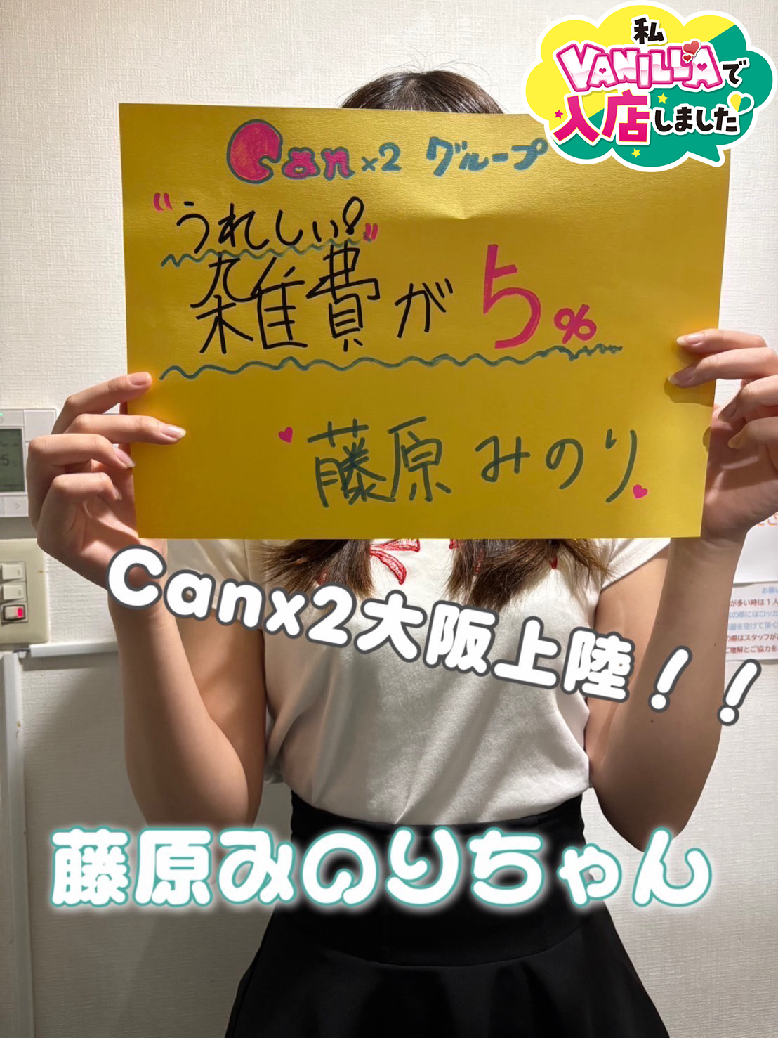 藤原 みのりさん