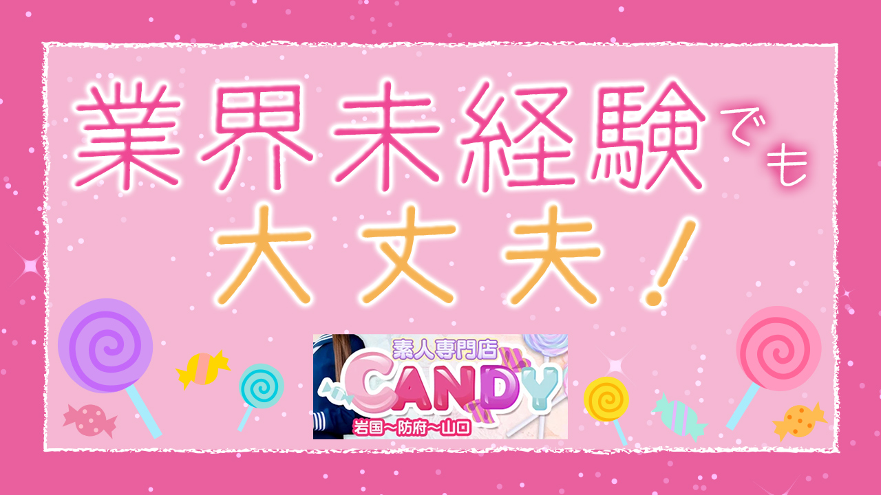 CANDY 周南店