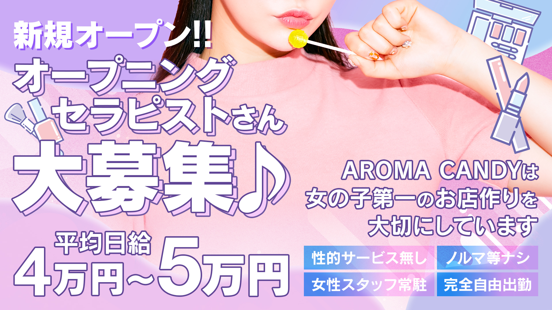 AROMA CANDYの求人画像
