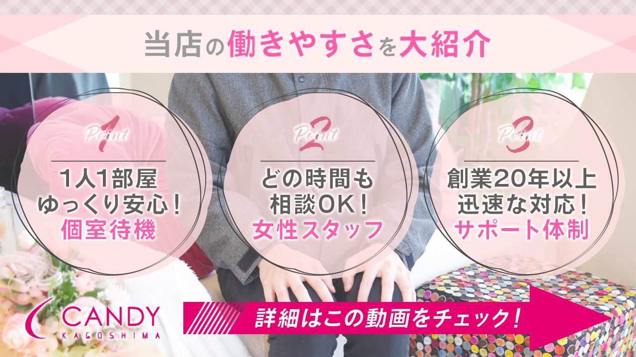 キャンディの求人動画