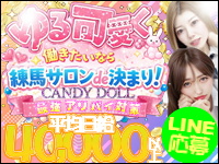 CANDY DOLLで働くメリット1