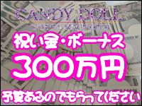 CANDY DOLLで働くメリット9