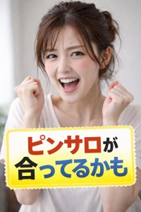 ピンサロに合う人ってどんな人？！のアイキャッチ画像