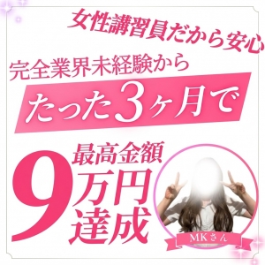 完全未経験でも稼げる　　普通の女の子募集のアイキャッチ画像