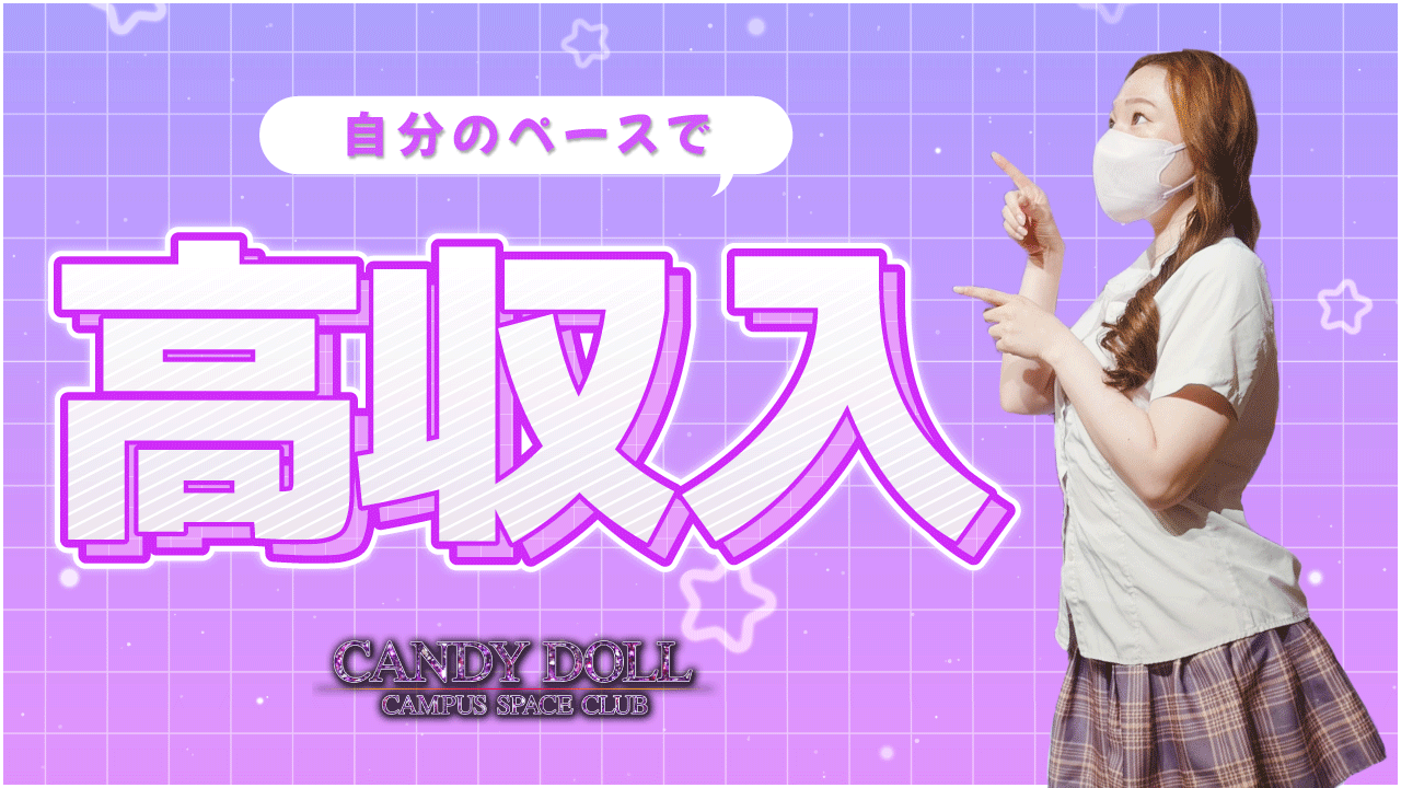 CANDY DOLLに在籍する女の子のお仕事紹介動画