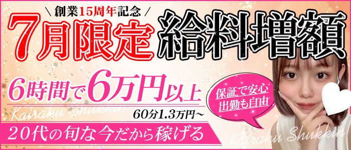 快楽出勤