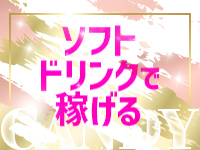 CANDYで働くメリット1