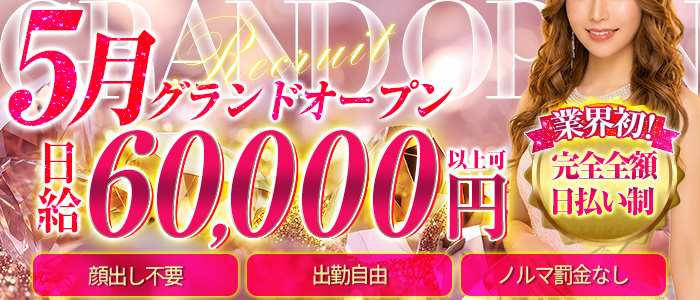 CANDYの求人画像
