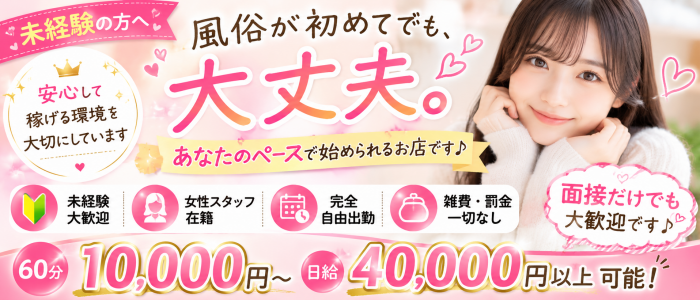 倉敷デリヘルの求人画像