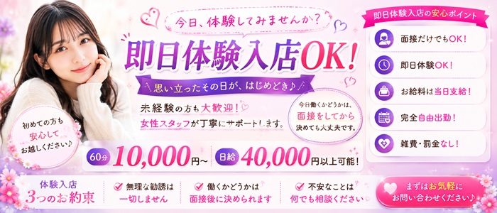 倉敷デリヘルの体験入店求人画像