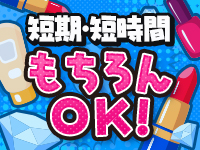 ルージュで働くメリット6