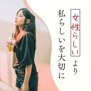 素のままの自分で働こうっ✨のアイキャッチ画像