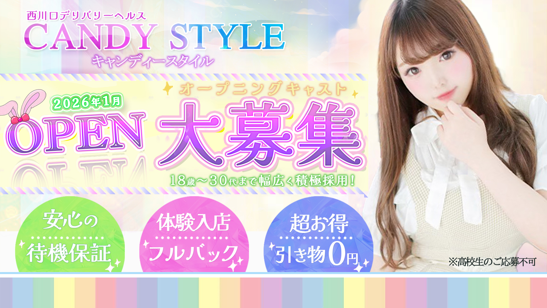 Candy Styleの求人画像
