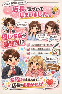 店長におまかせ！お悩み解決♪のアイキャッチ画像