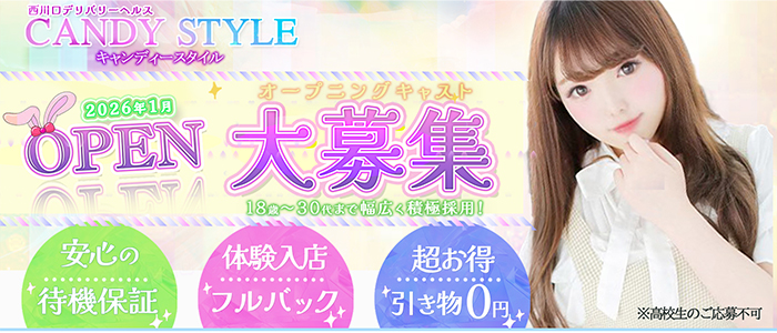 Candy Styleの体験入店求人画像
