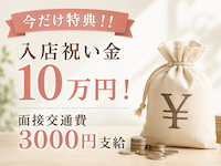 東京妻nextで働くメリット1