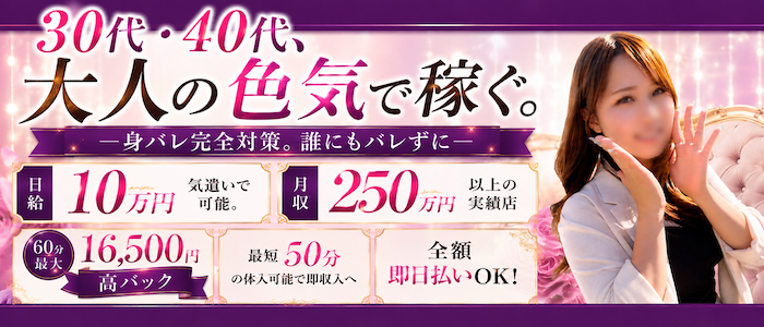 東京妻nextの人妻・熟女求人画像