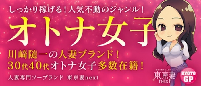 東京妻next