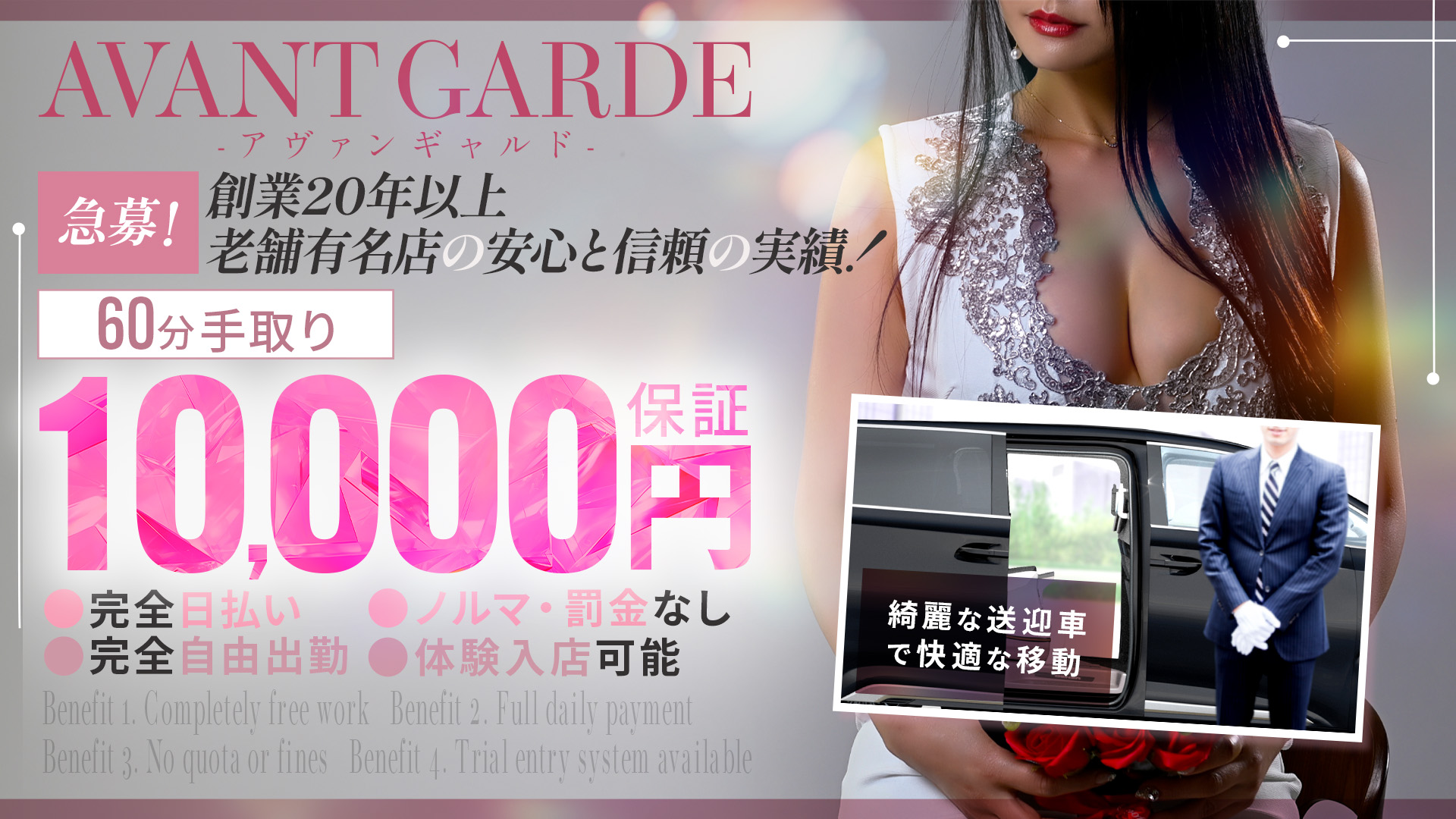 AVANT GARDEの求人画像