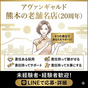熊本で20年。私たちが女の子に対して背負う「4つの責任」と本気の待遇のアイキャッチ画像