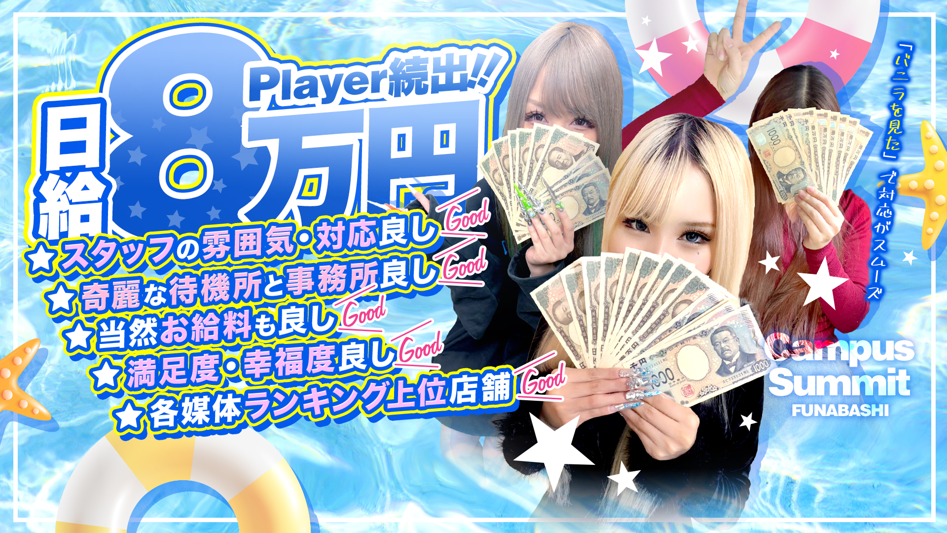 キャンパスサミット 船橋本店の求人画像